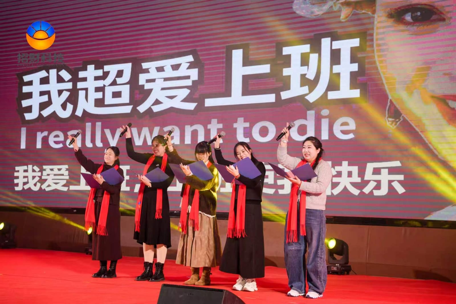 员工文艺汇演