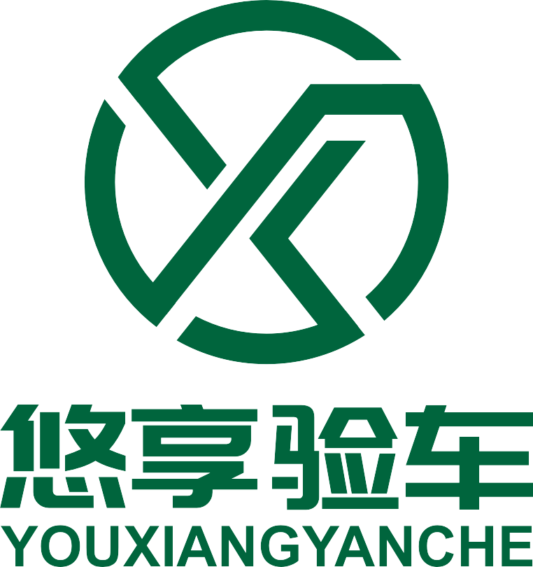 悠享验车
